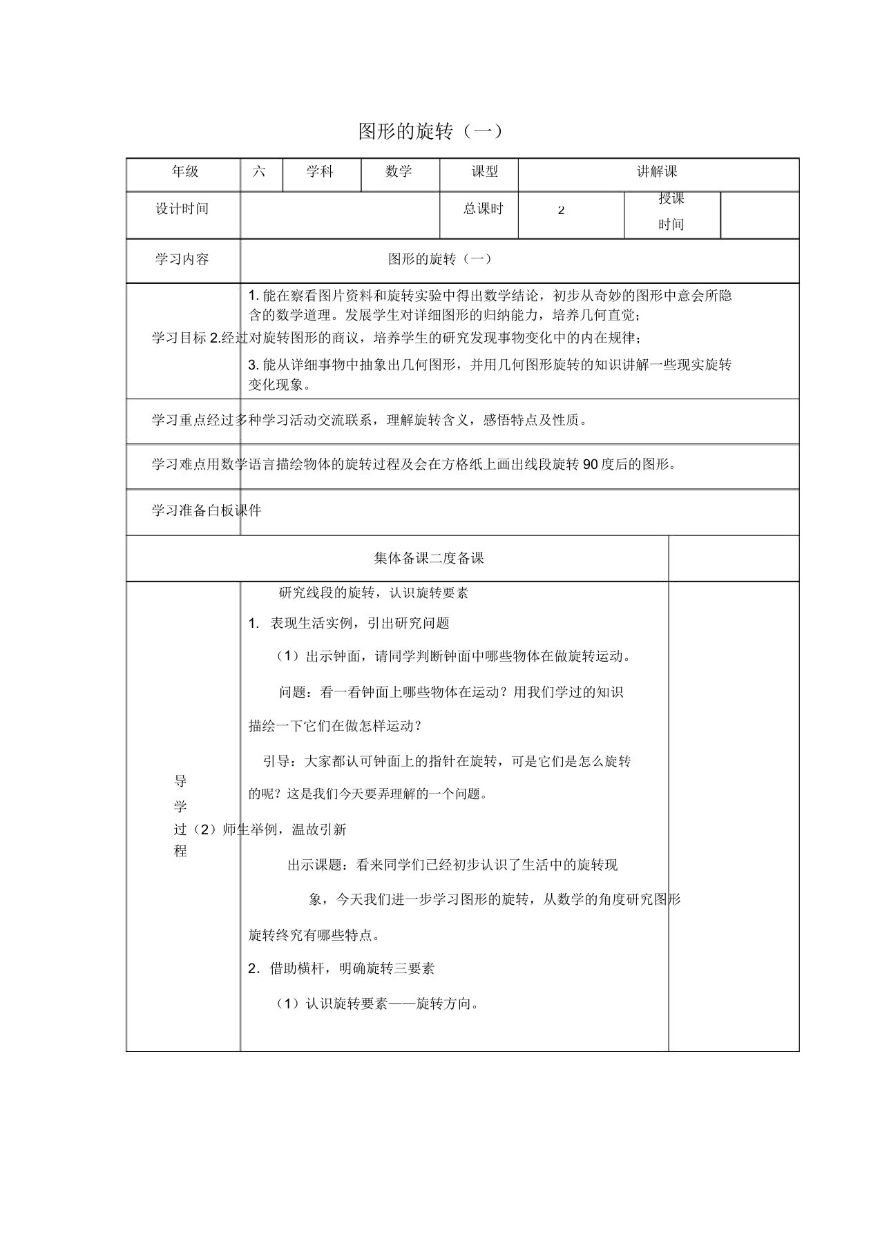 六年级数学下册《图形的旋转(二)》教学设计北师大版