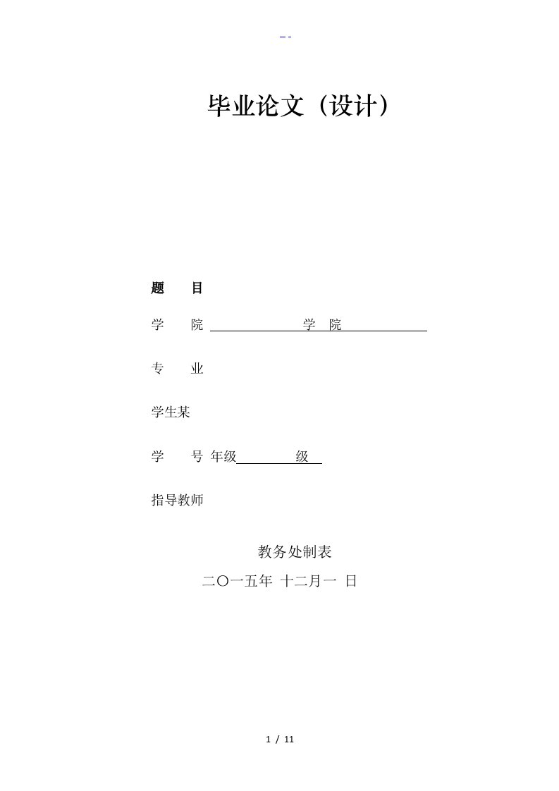 数字媒体技术本科毕业设计论文选题