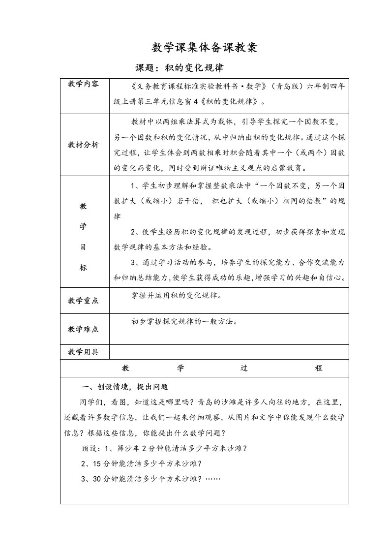 积的变化规律教学案