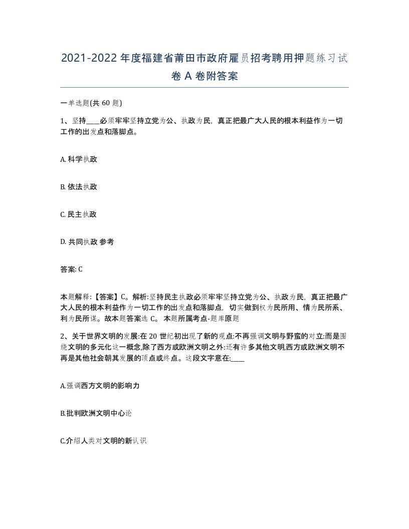 2021-2022年度福建省莆田市政府雇员招考聘用押题练习试卷A卷附答案