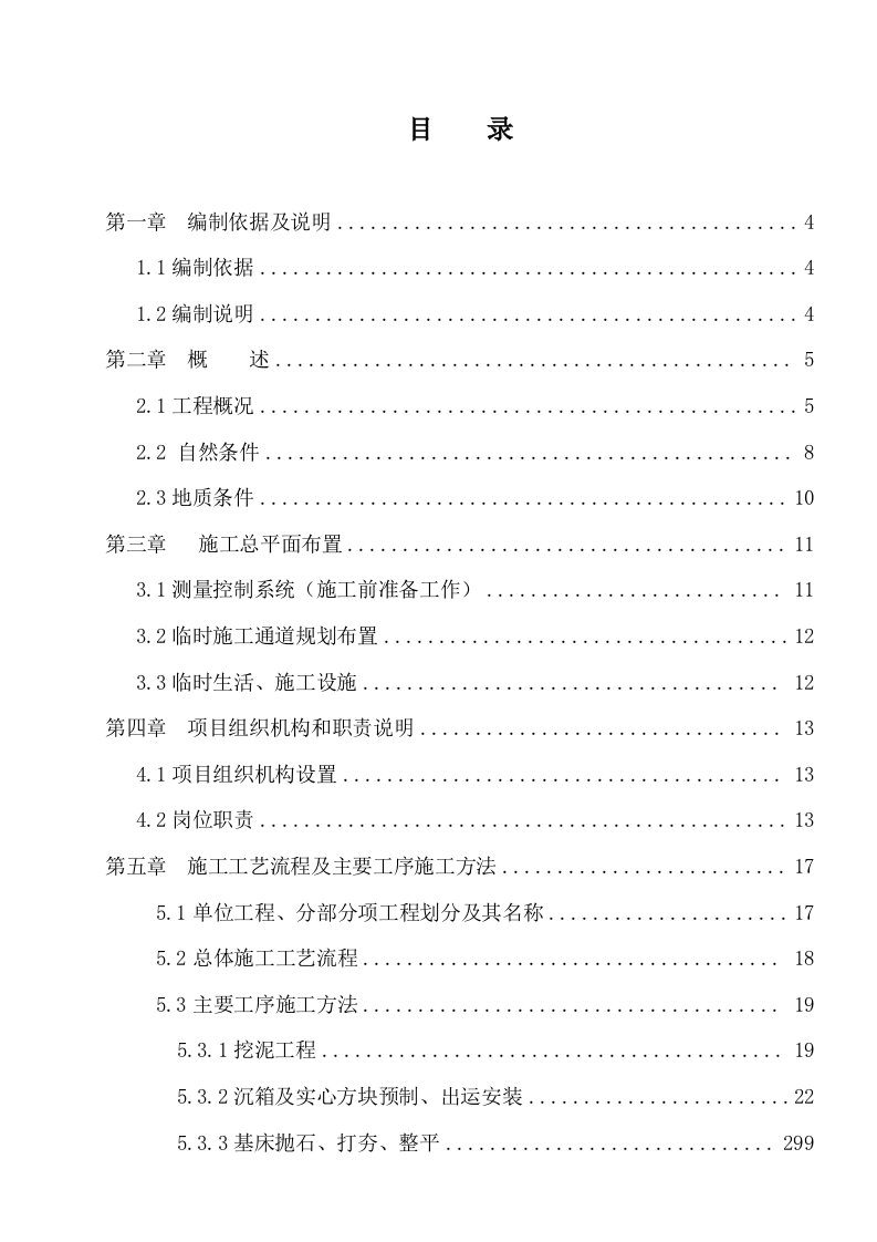 应急预案-国防交通粤西应急保障基地交通战备码头工程施工方案3