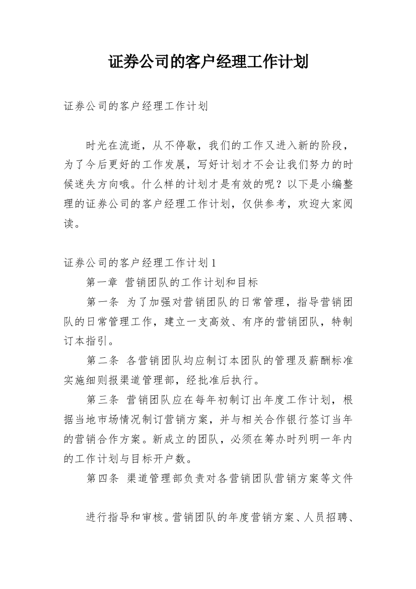 证券公司的客户经理工作计划_2