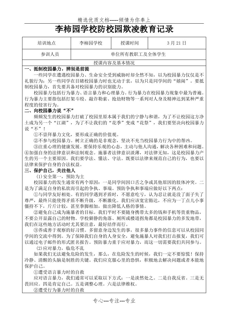 防校园欺凌教育记录(共2页)