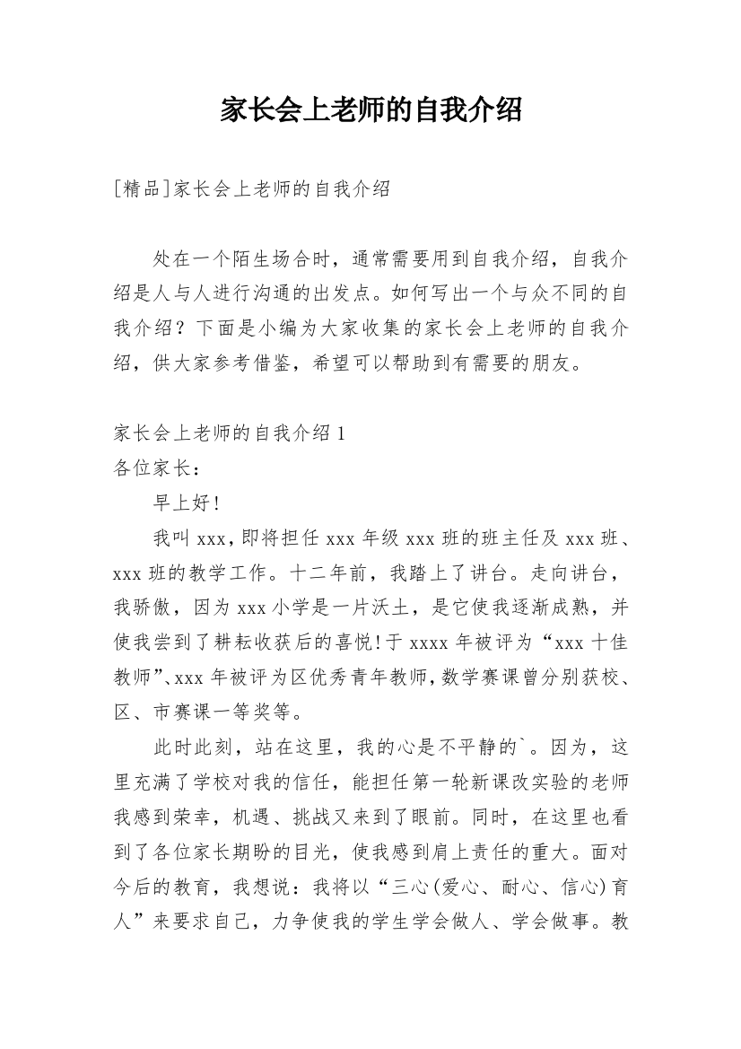 家长会上老师的自我介绍精编