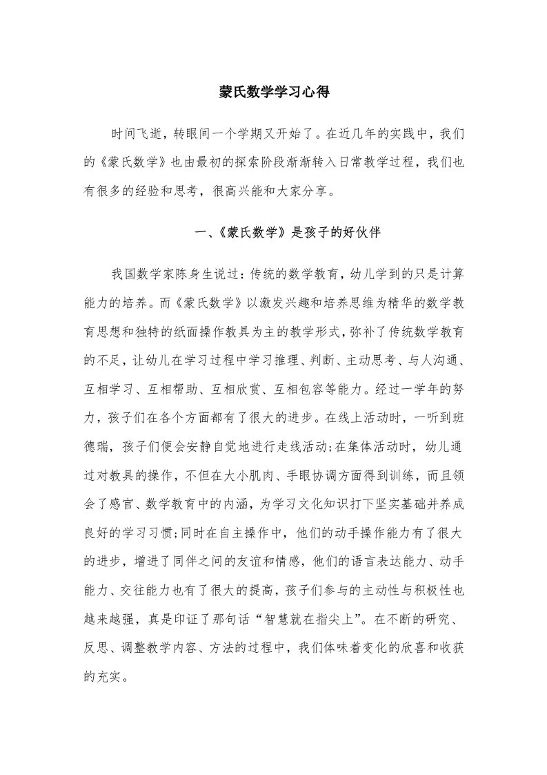 蒙氏数学学习心得