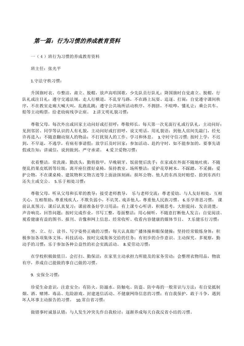 行为习惯的养成教育资料[修改版]