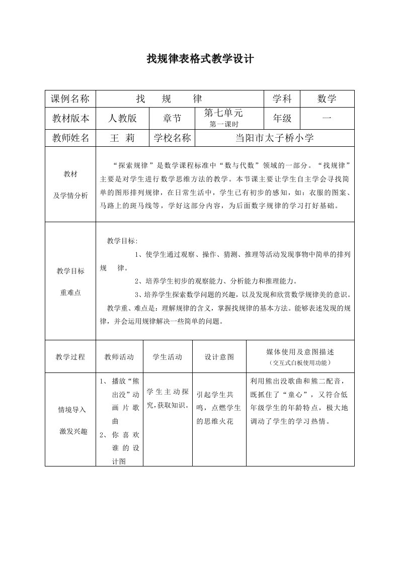 人教版一下数学【素材】找规律表格式教学设计公开课课件教案