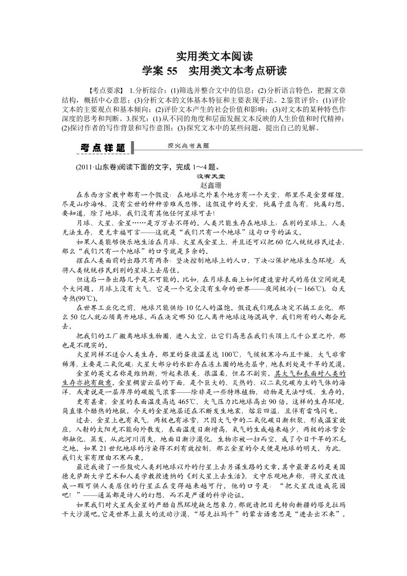 实用类文本阅读学案