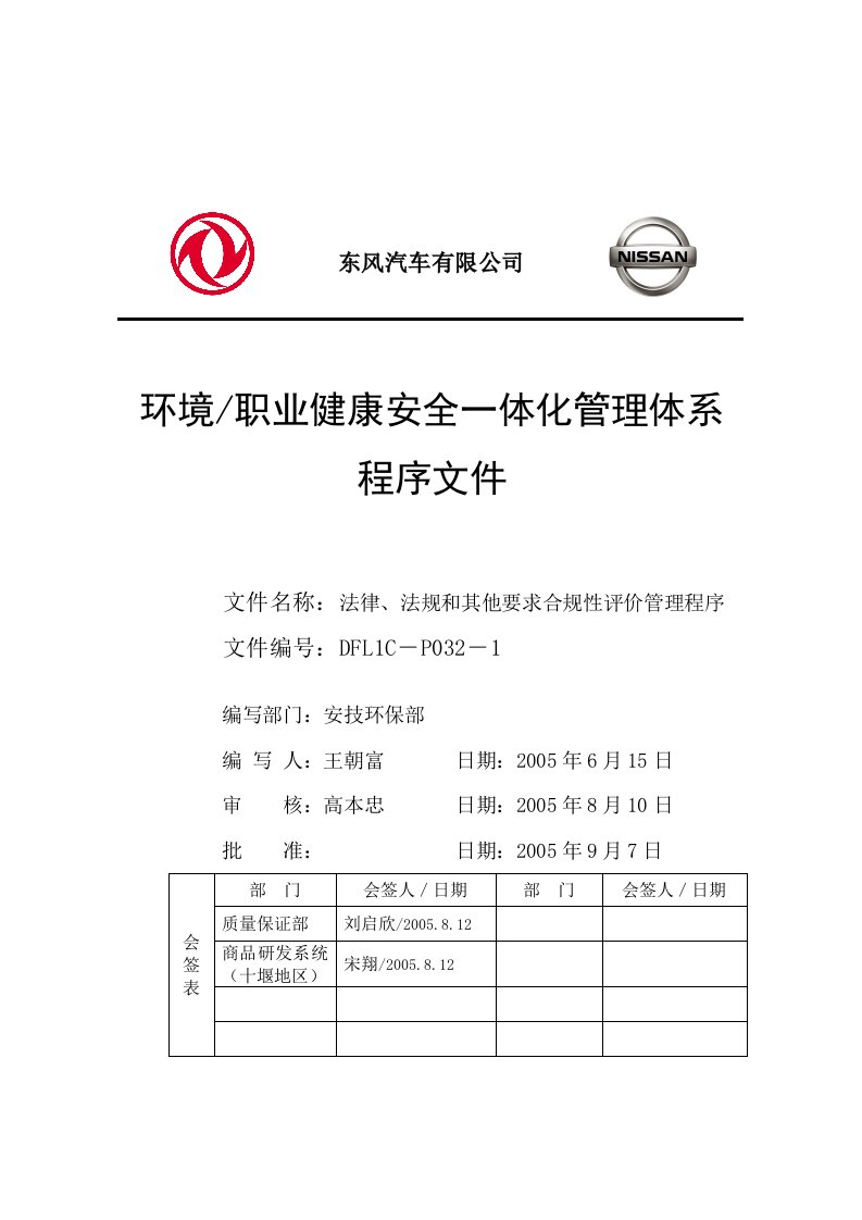 【管理精品】32法律、法规和其他要求合规性评价管