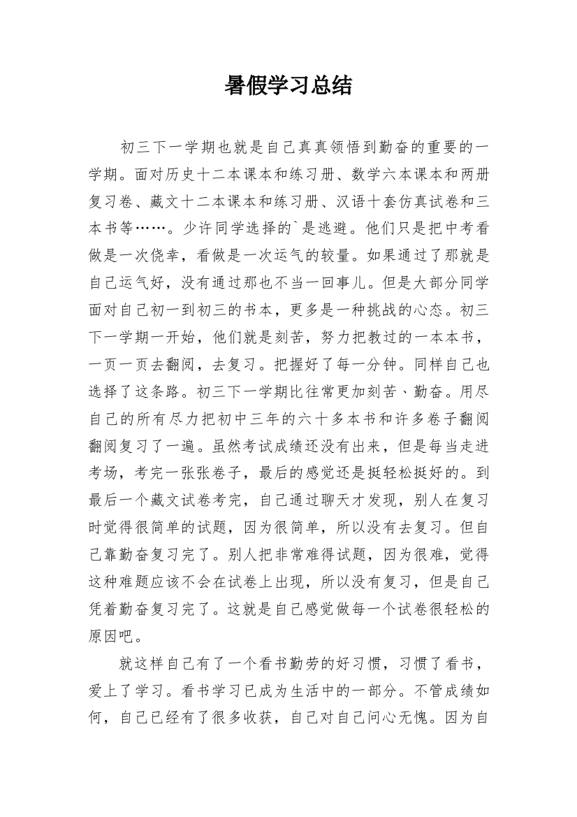 暑假学习总结_2