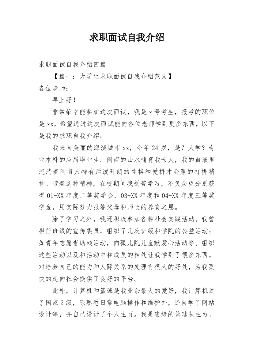 求职面试自我介绍_129