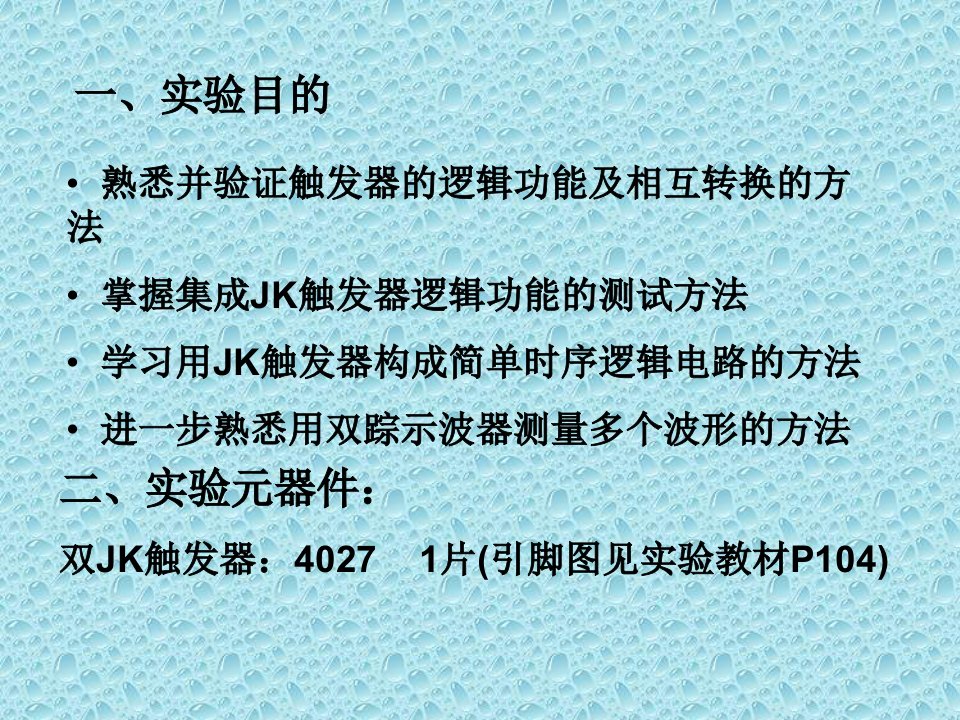 JK触发器的应用设计