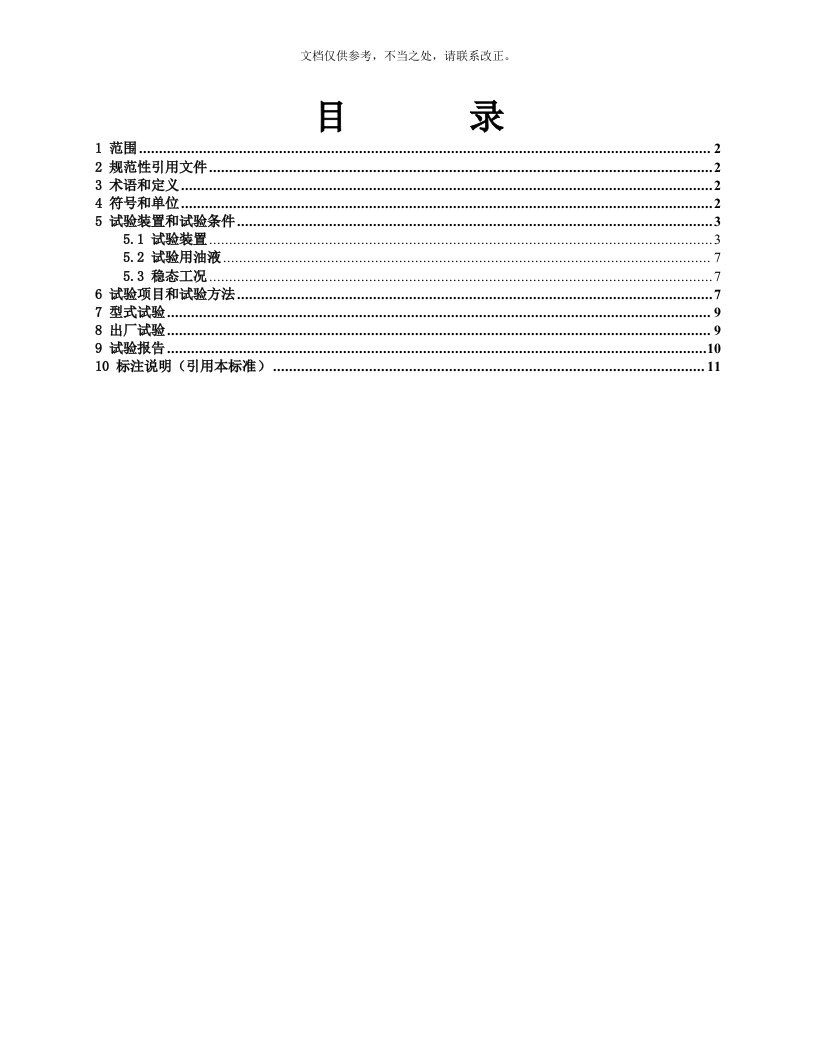 液压缸试验方法