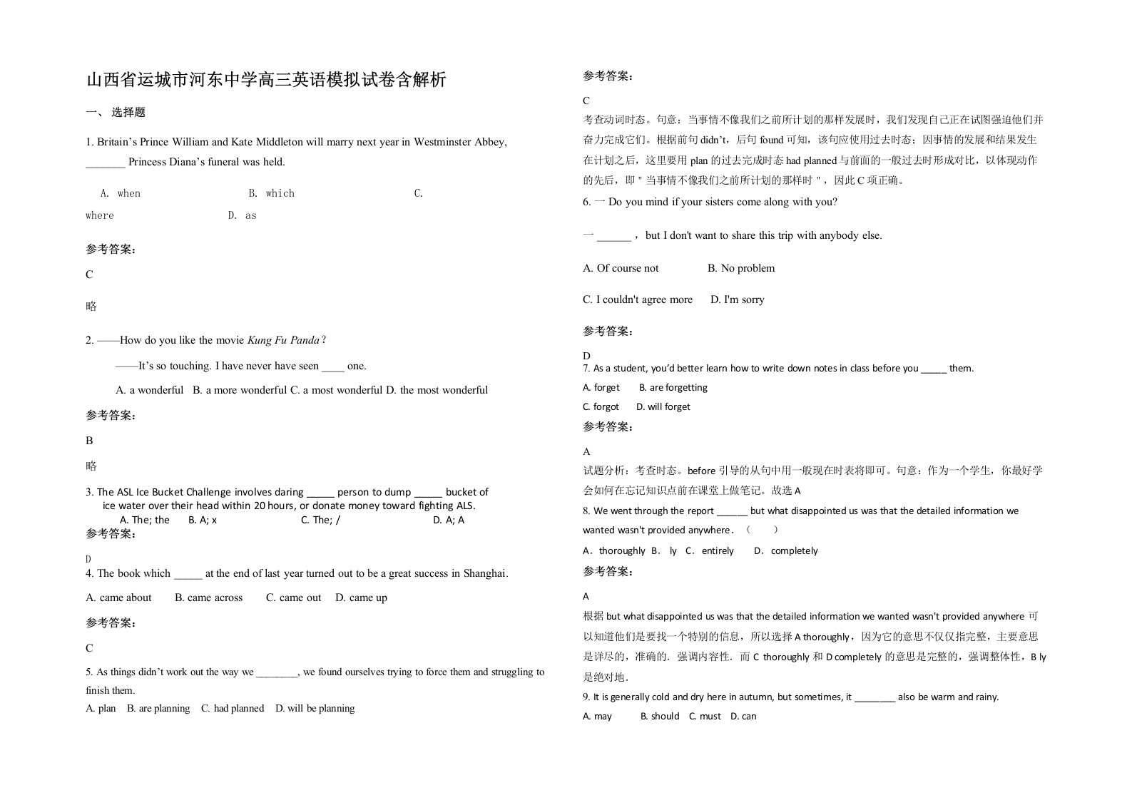 山西省运城市河东中学高三英语模拟试卷含解析