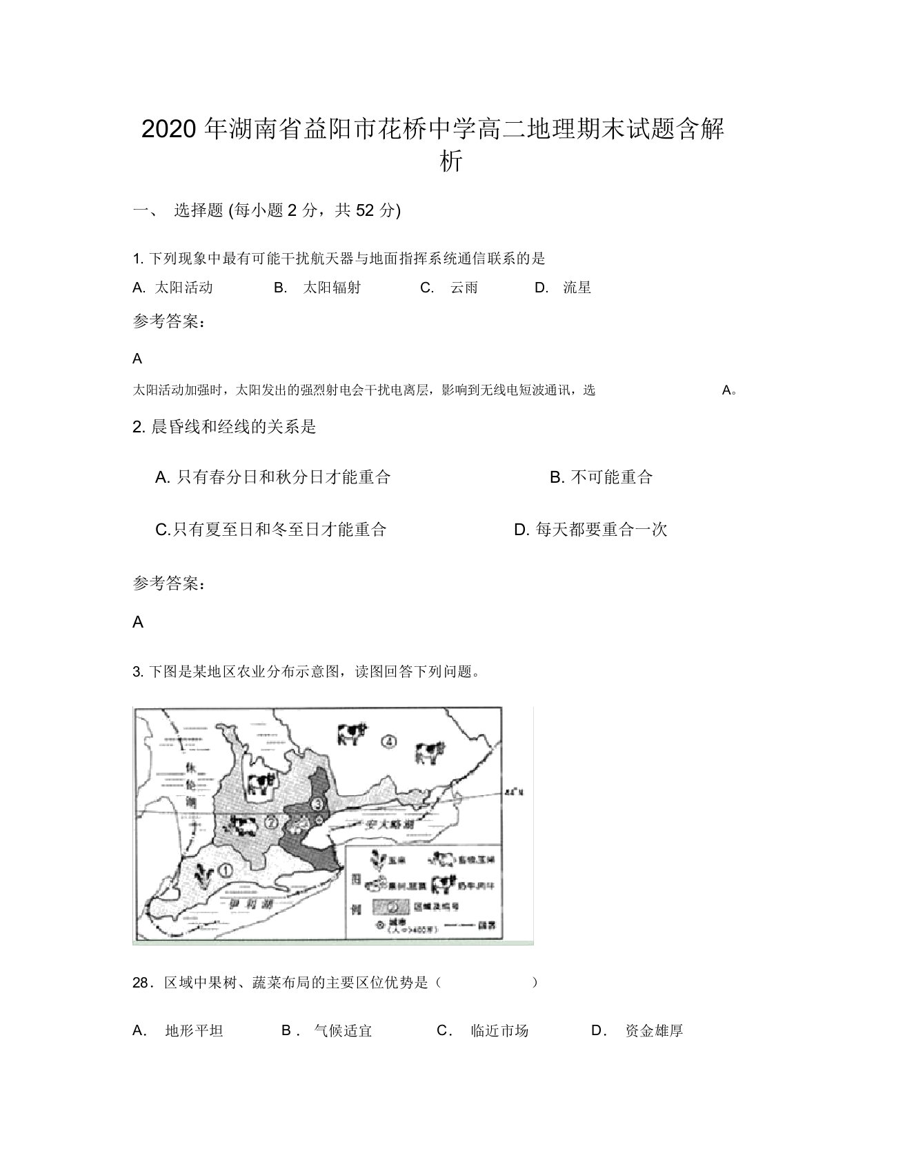 2020年湖南省益阳市花桥中学高二地理期末试题含解析