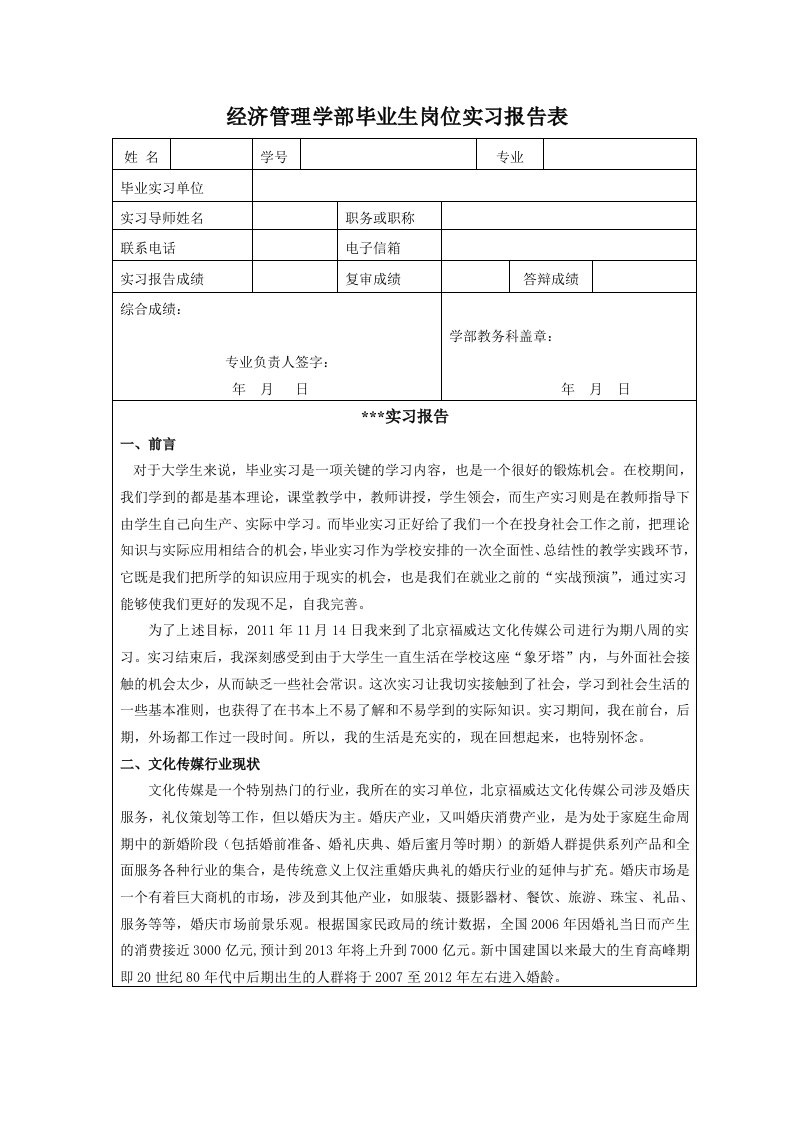 文化传媒公司实习报告