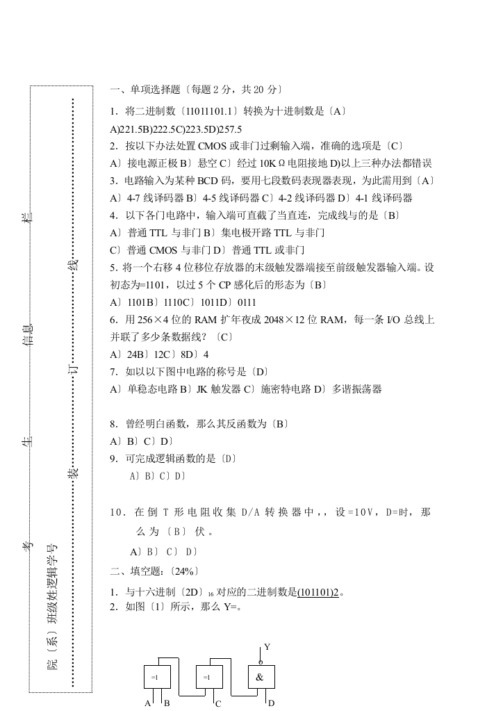 数字电子技术试卷A及答案