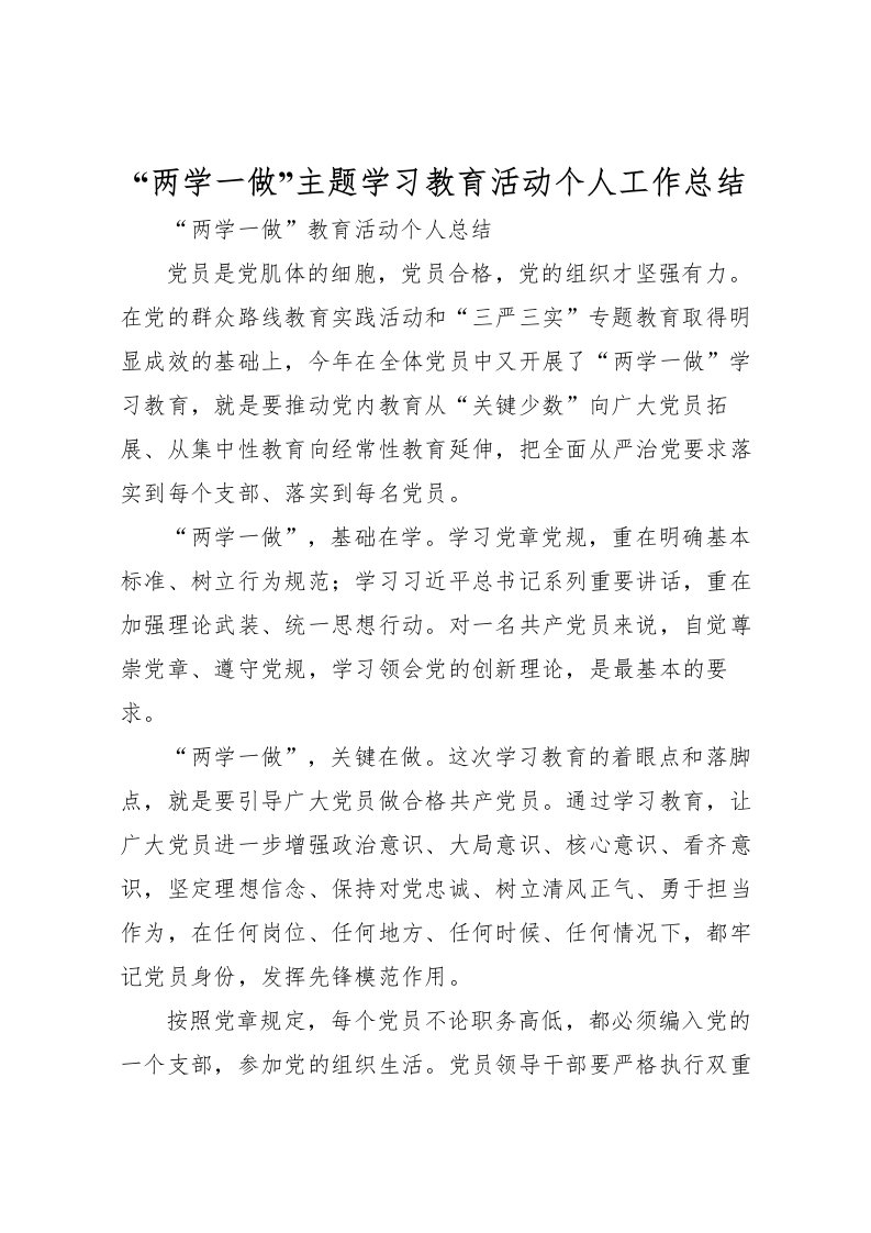 2022两学一做主题学习教育活动个人工作总结_1