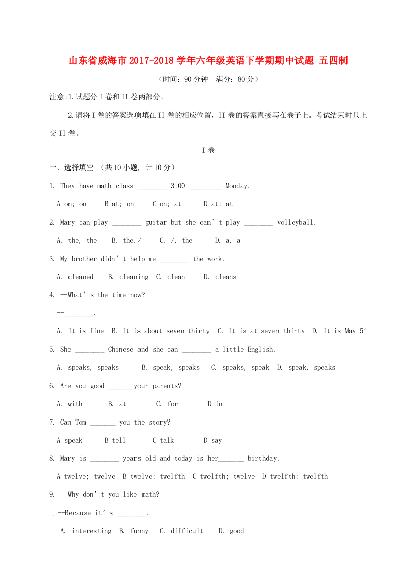 山东省威海市六年级英语下学期期中试题