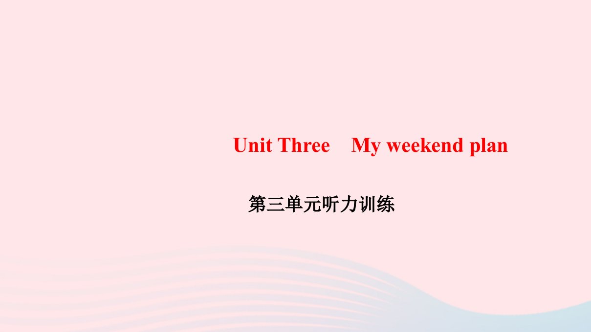 六年级英语上册Unit3Myweekendplan听力训练课件人教PEP版