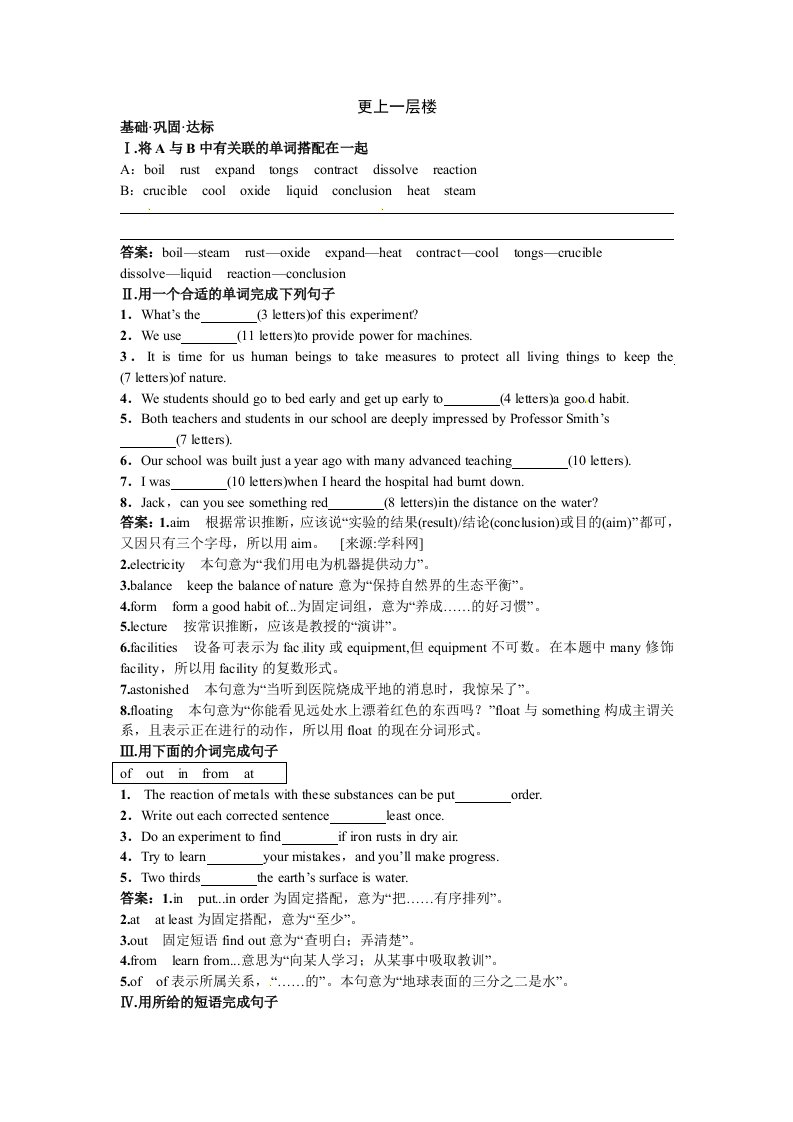 高中英语教学资料(外研版必修1)达标训练(Module5ALessoninaLab)