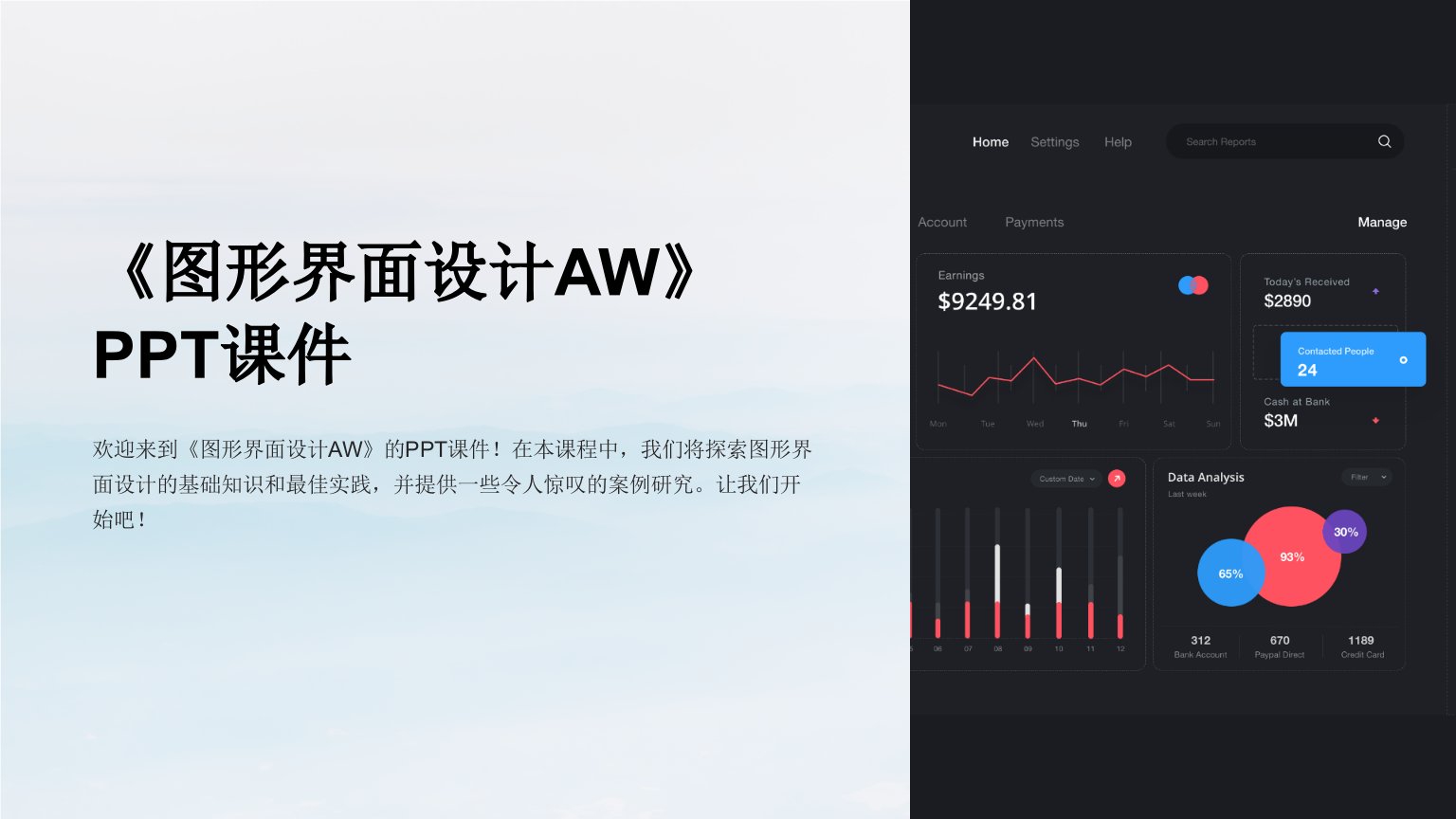 《图形界面设计AW》课件