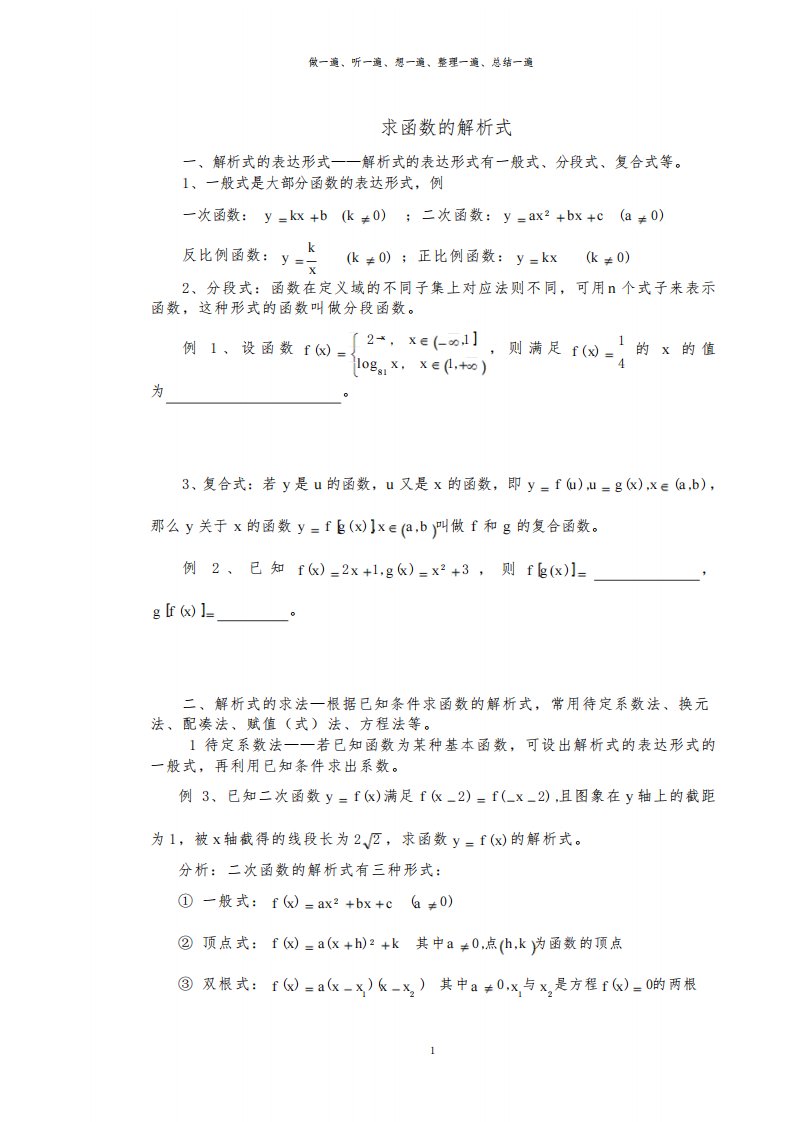 高一数学函数解析式求法