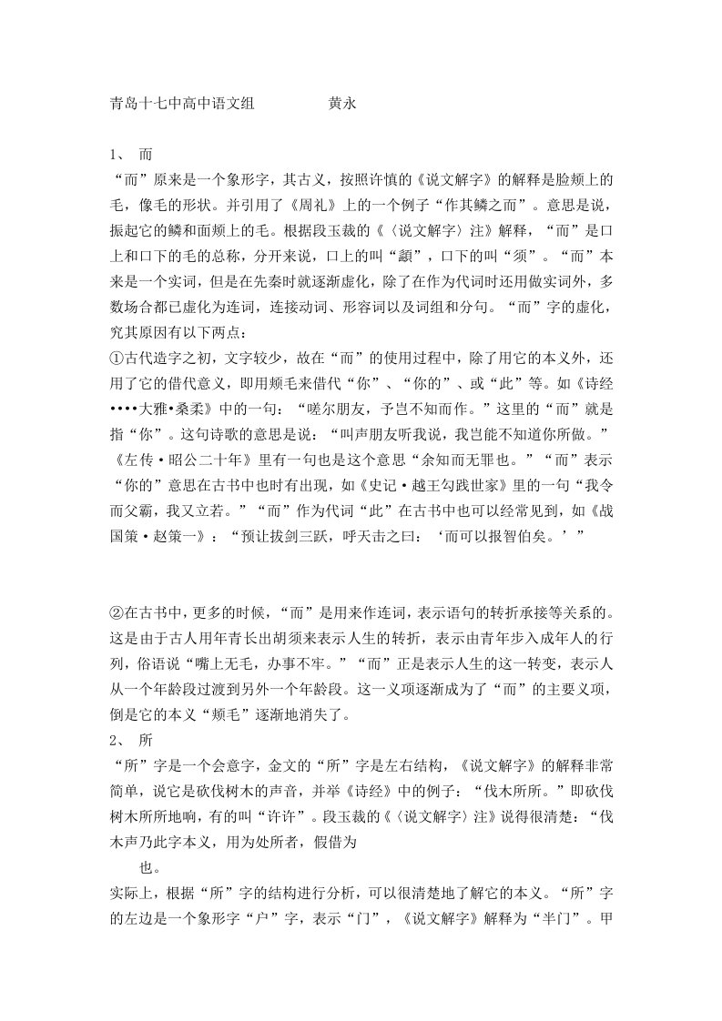 高考十五个文言虚词的文化阐释