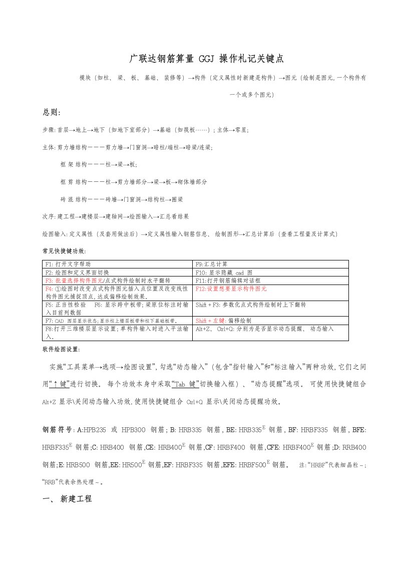 2021年度广联达钢筋算量计算设置操作