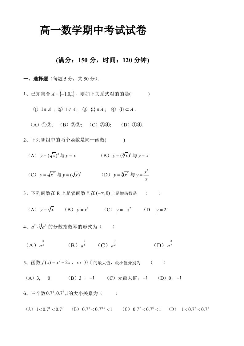 高一数学期中考试试卷