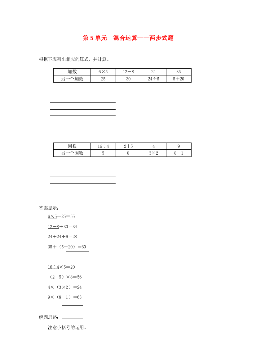 二年级数学下册