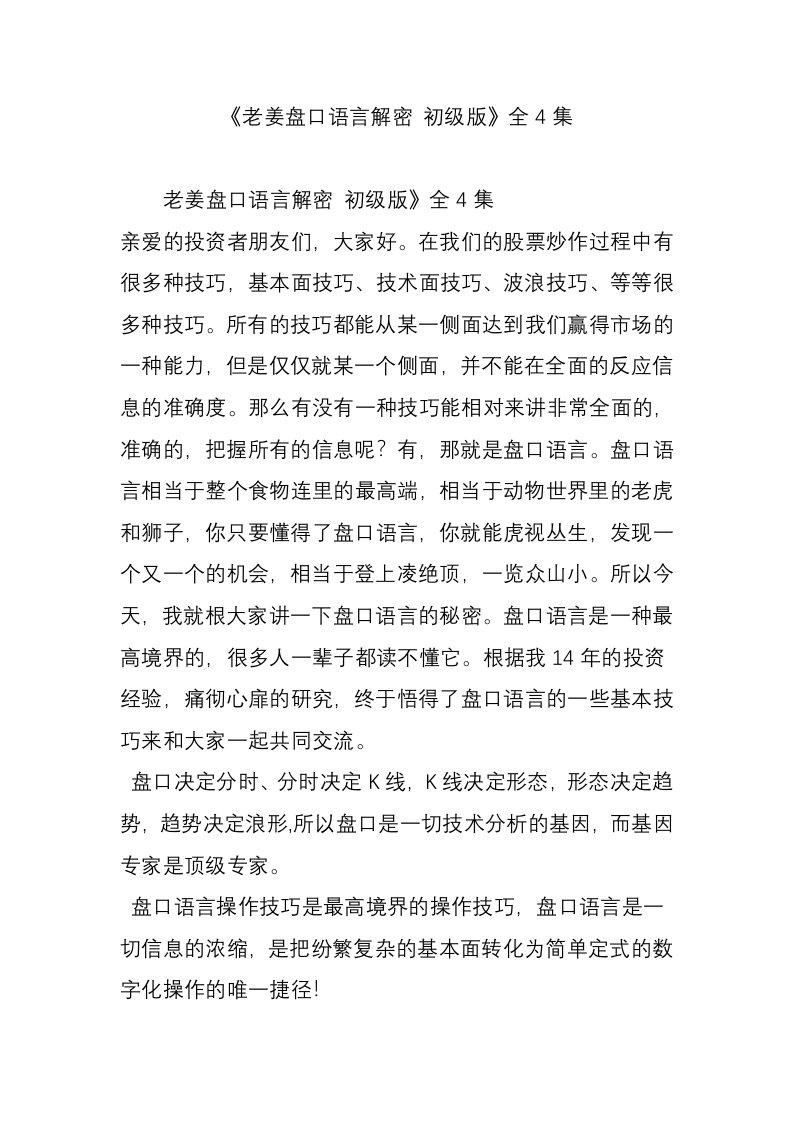 《老姜盘口语言解密