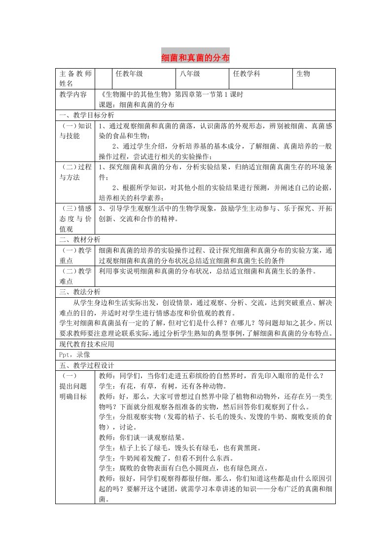 八年级生物上册