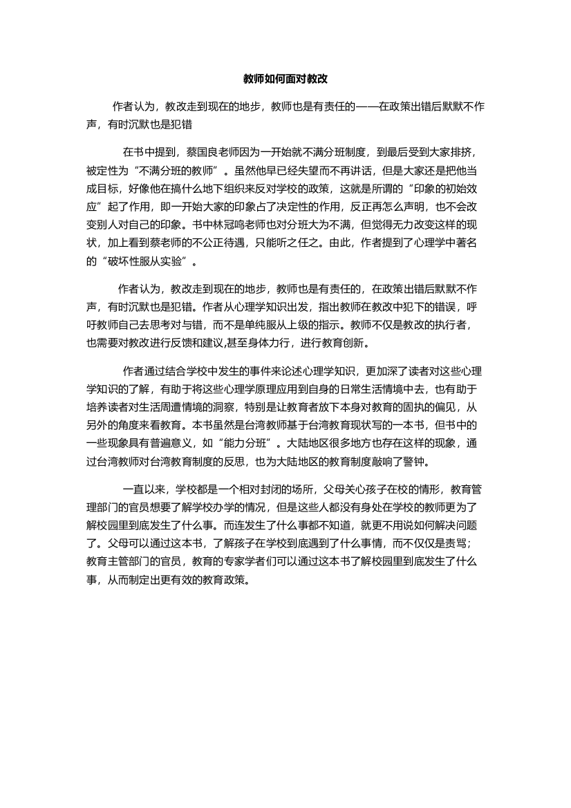 教师如何面对教改