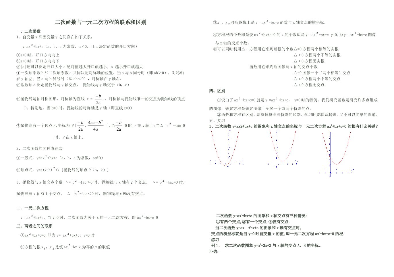 九年级二次函数与一元二次方程的联系和区别