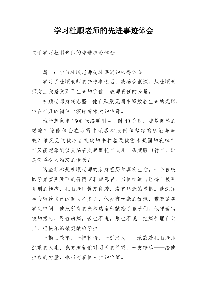 学习杜顺老师的先进事迹体会