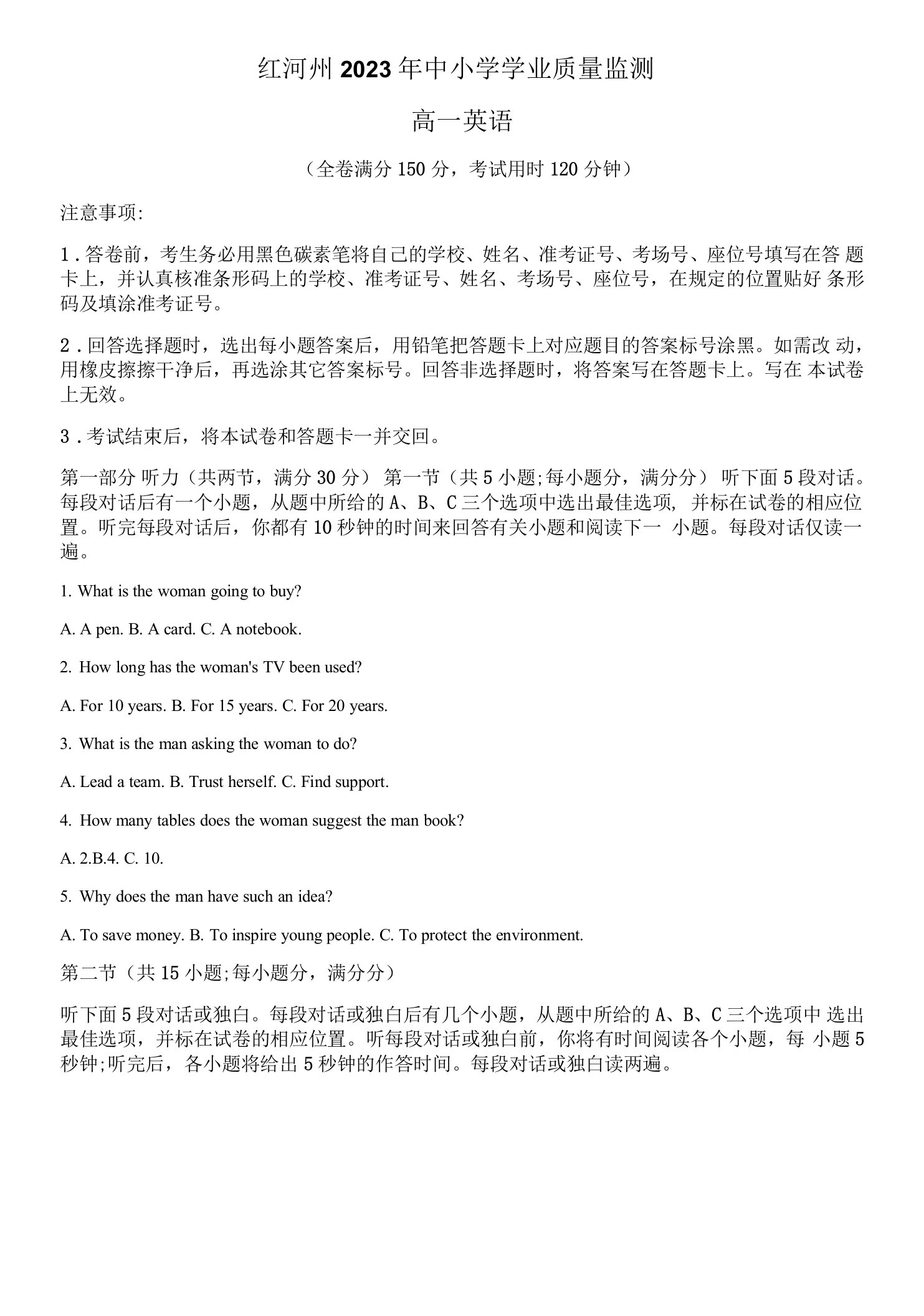 云南省红河哈尼族彝族自治州2022-2023学年高一下学期7月期末英语试题