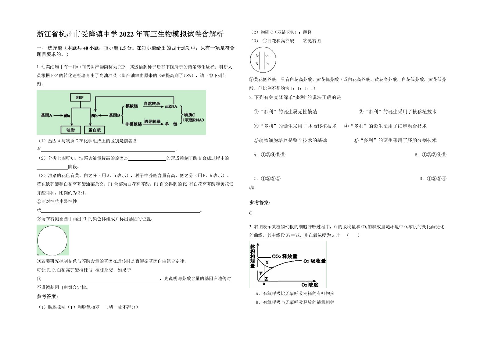 浙江省杭州市受降镇中学2022年高三生物模拟试卷含解析