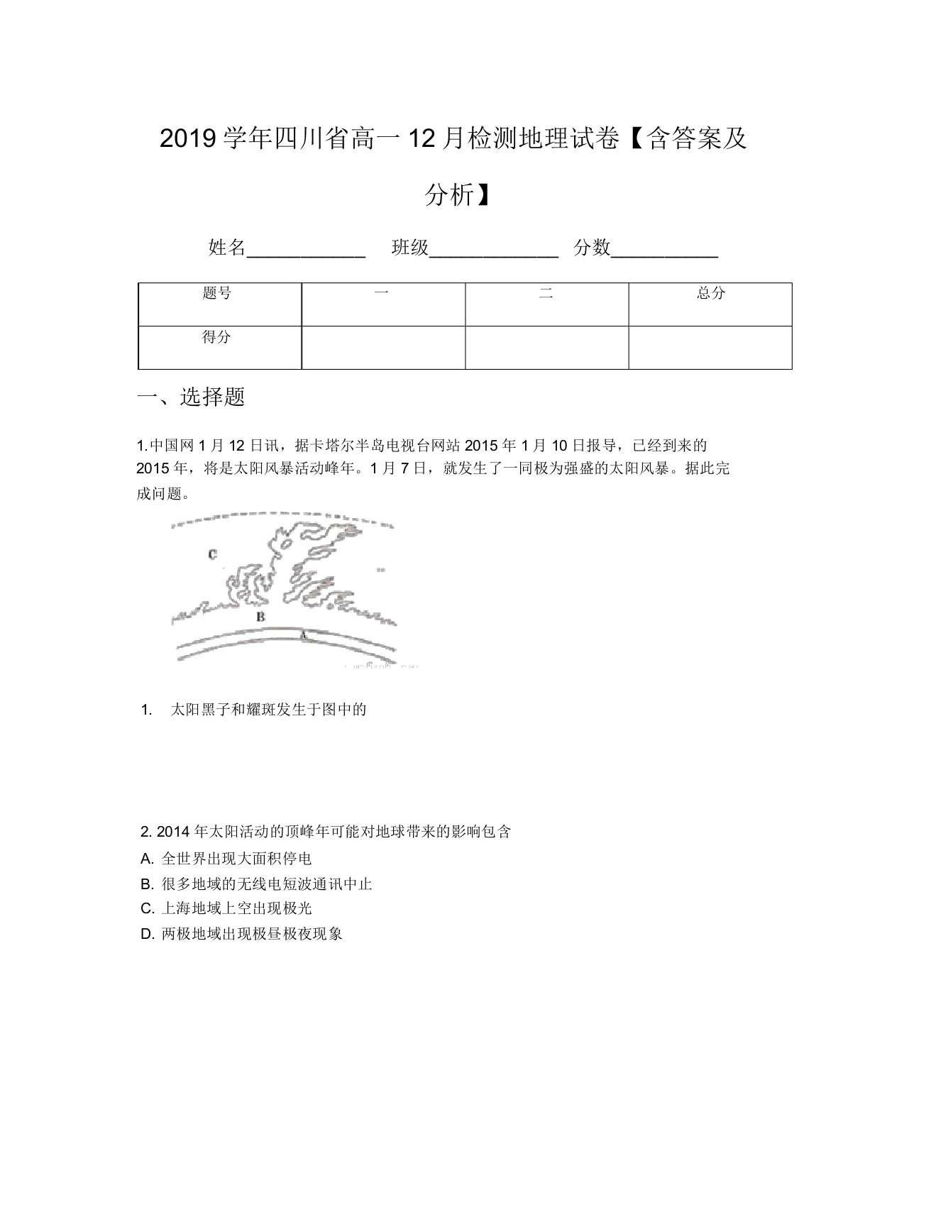 2019学年四川省高一12月检测地理试卷【含及解析】