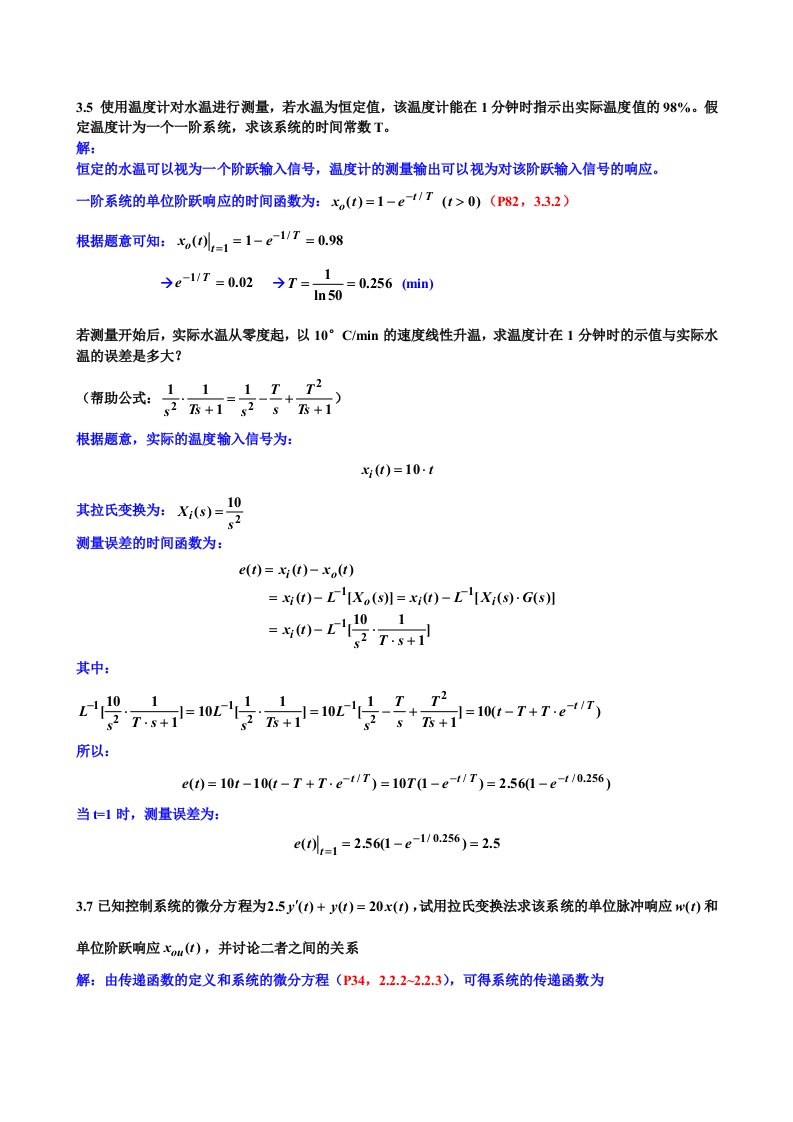 控制工程第3章习题解答