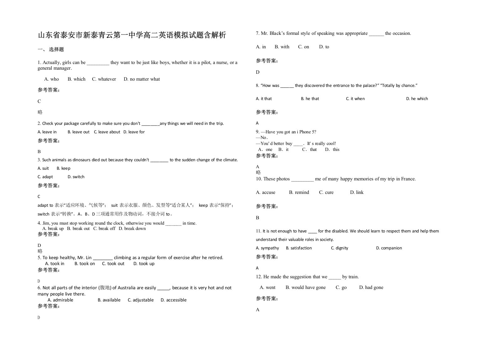 山东省泰安市新泰青云第一中学高二英语模拟试题含解析