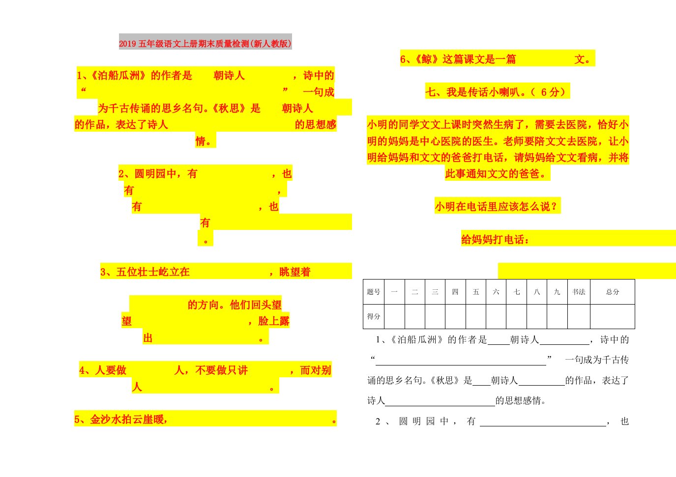 2019五年级语文上册期末质量检测(新人教版)