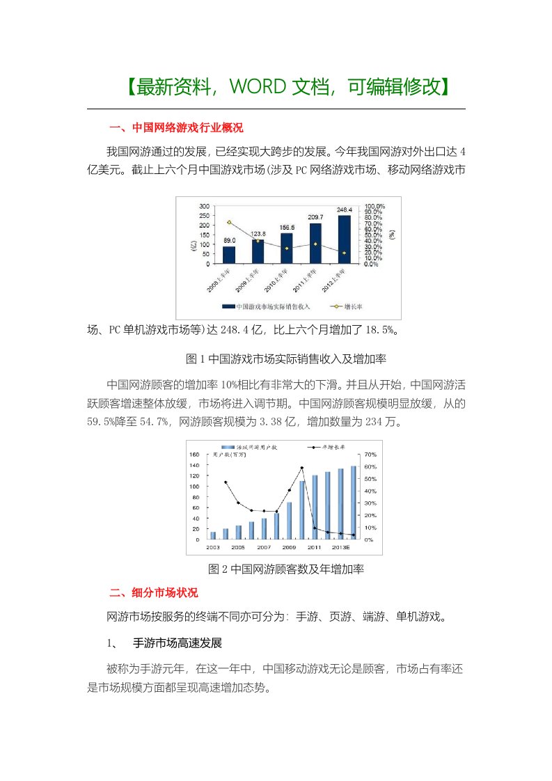 中国网络游戏行业市场分析调研报告