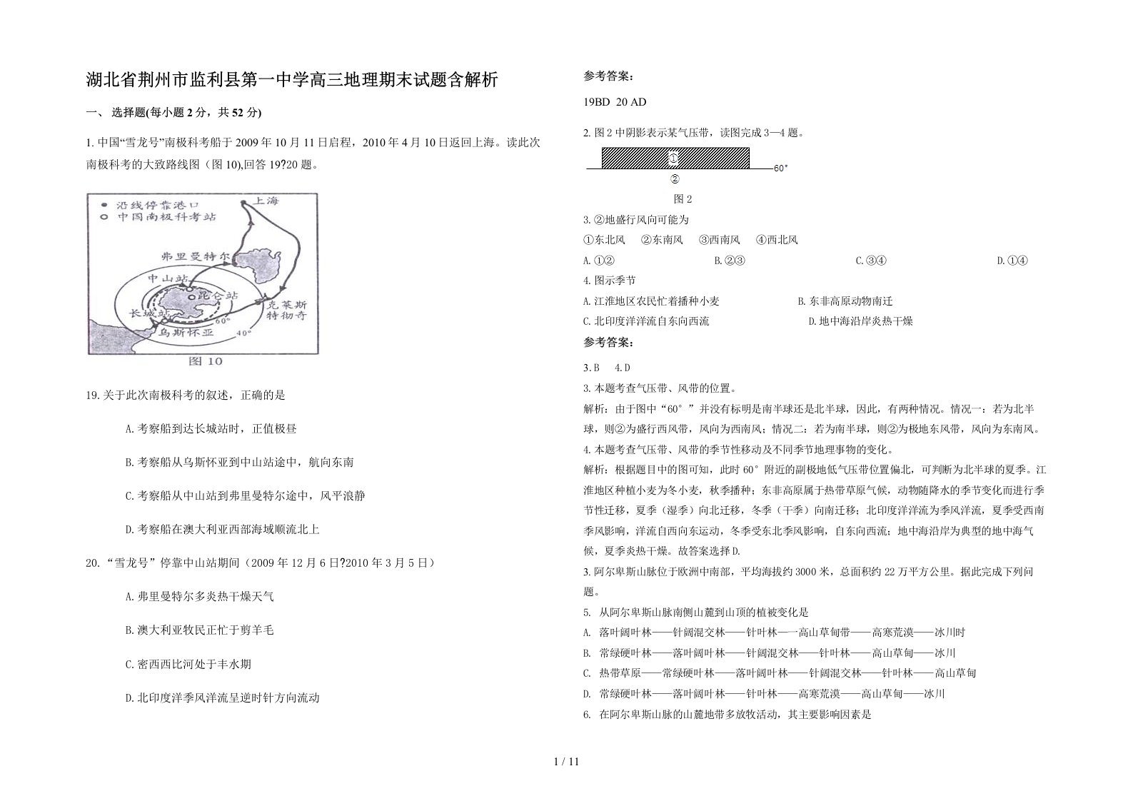 湖北省荆州市监利县第一中学高三地理期末试题含解析