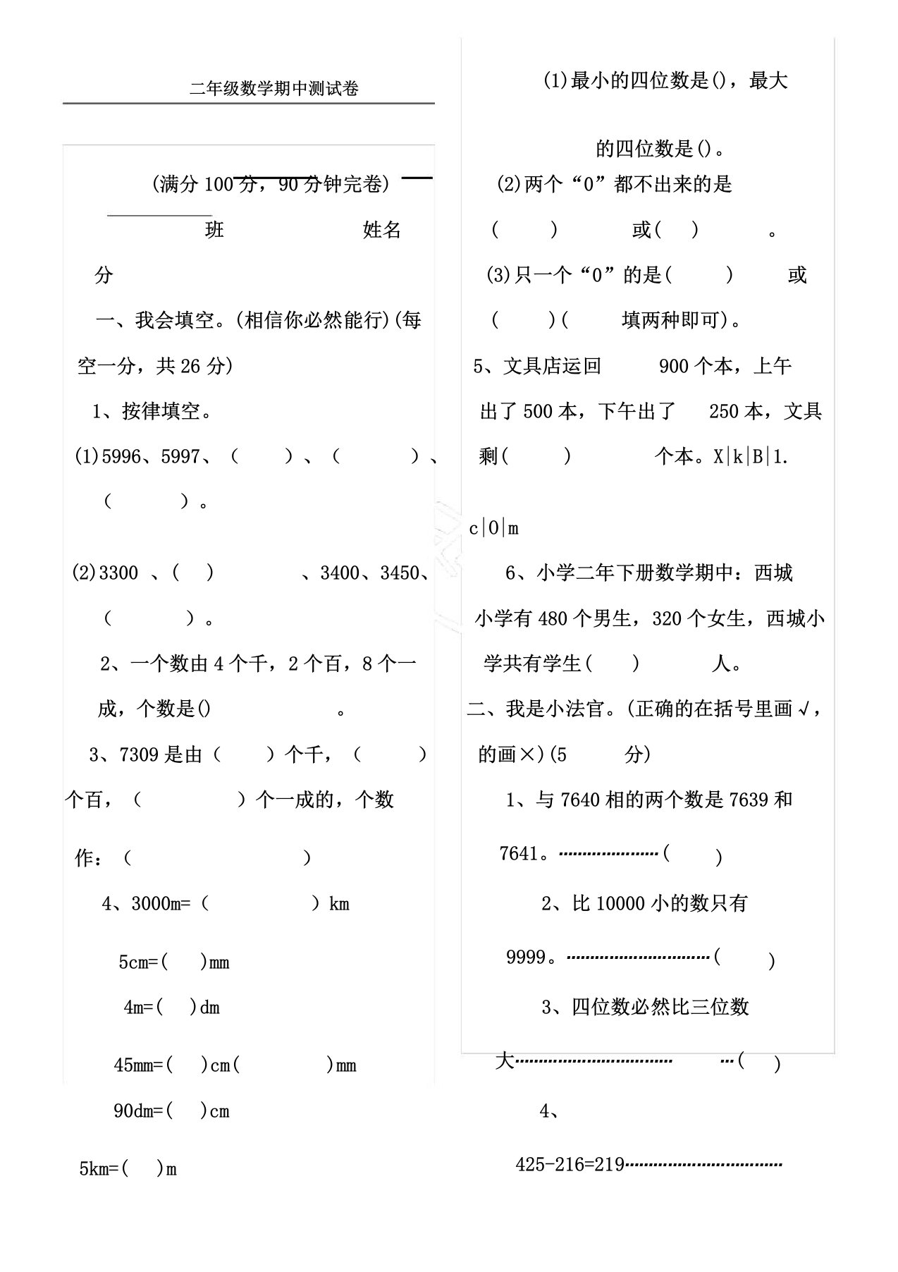 二年级数学测试题打印