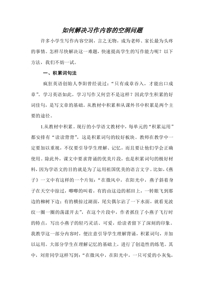 如何解决习作内容的空洞问题