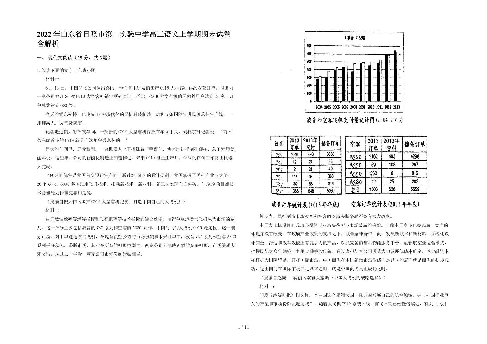 2022年山东省日照市第二实验中学高三语文上学期期末试卷含解析