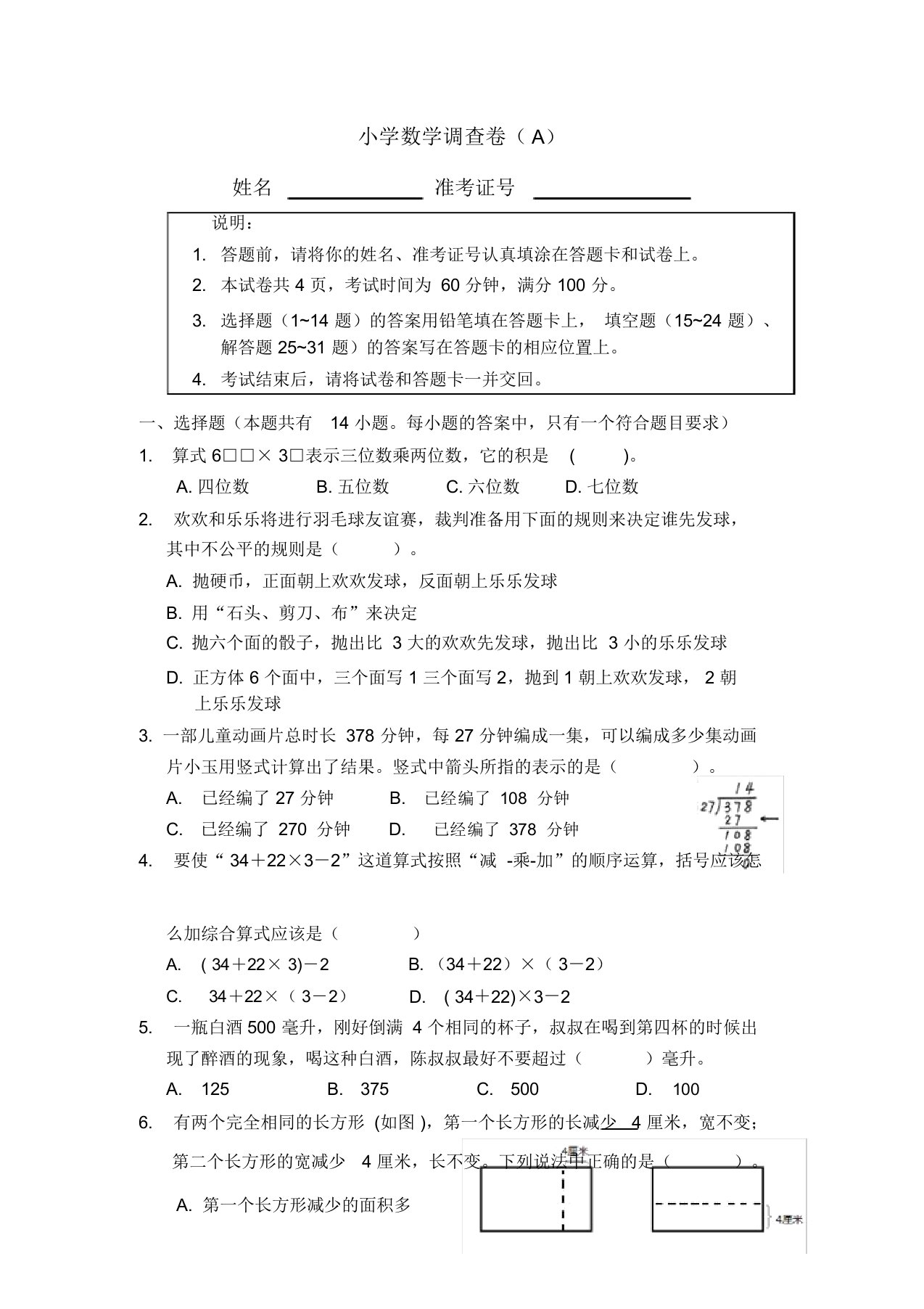 苏教版数学四年级学业水平测试卷