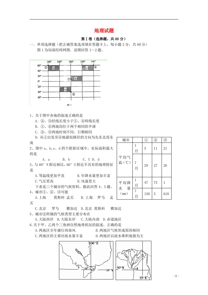 浙江省江山实验中学高二地理11月月考新试题