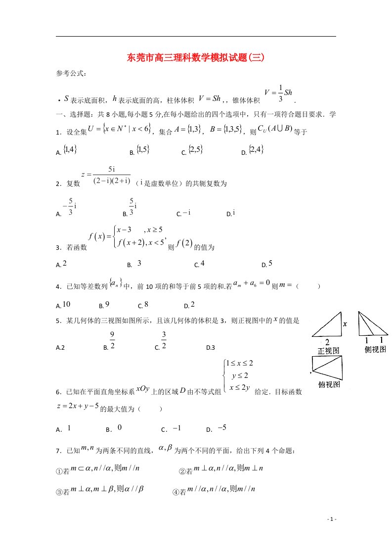 广东省东莞市高三数学模拟考试试题